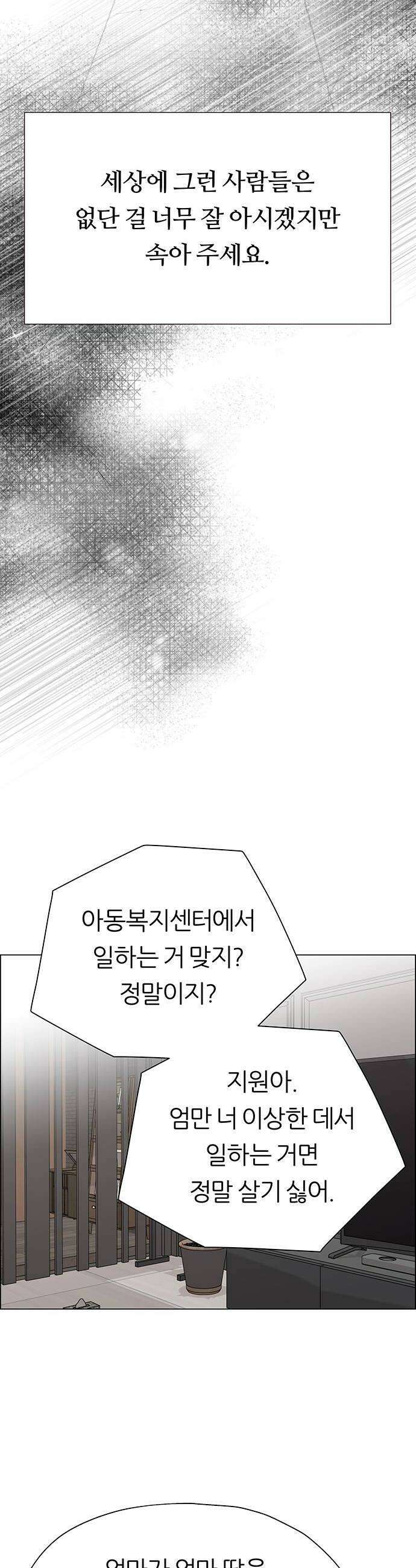 첫 고백 28화  내가 선택한 사람 34