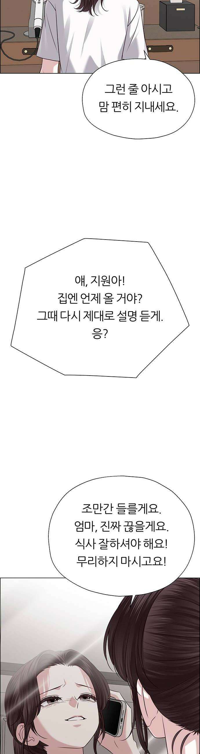 첫 고백 28화  내가 선택한 사람 36
