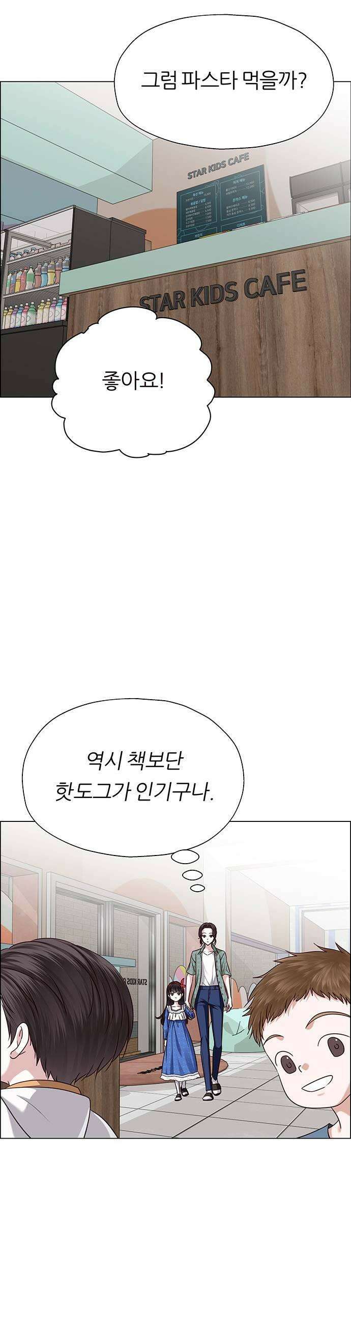 첫 고백 28화  내가 선택한 사람 43