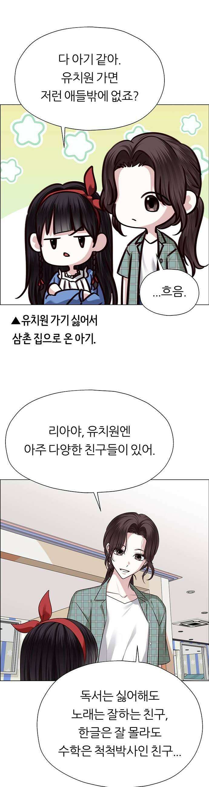 첫 고백 28화  내가 선택한 사람 45