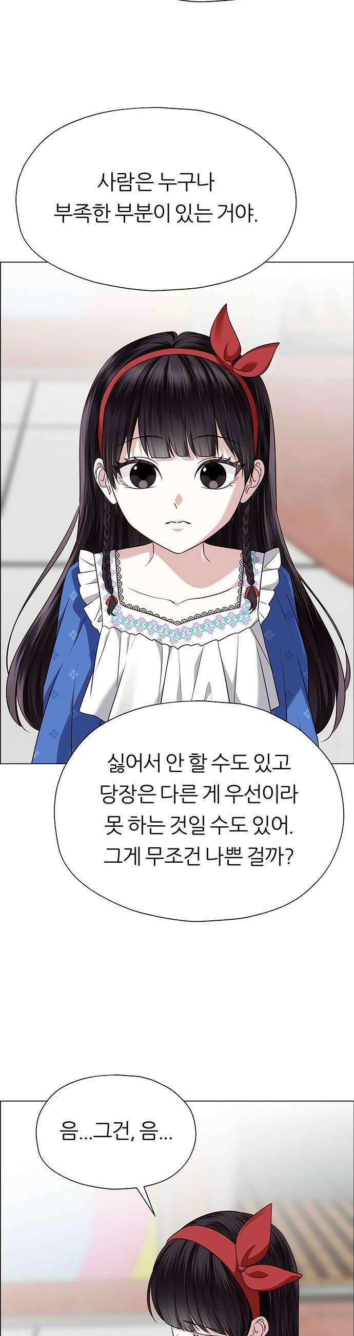 첫 고백 28화  내가 선택한 사람 46