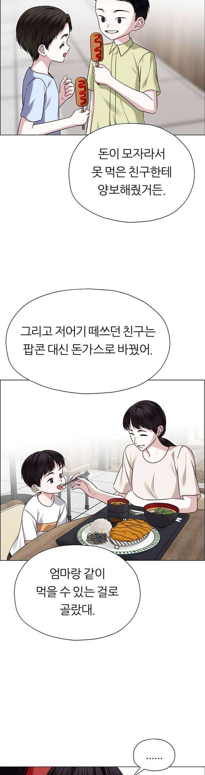 첫 고백 28화  내가 선택한 사람 48