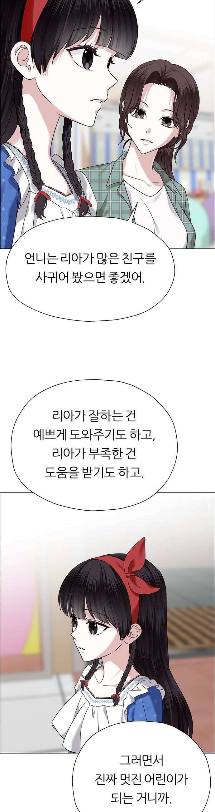 첫 고백 28화  내가 선택한 사람 49