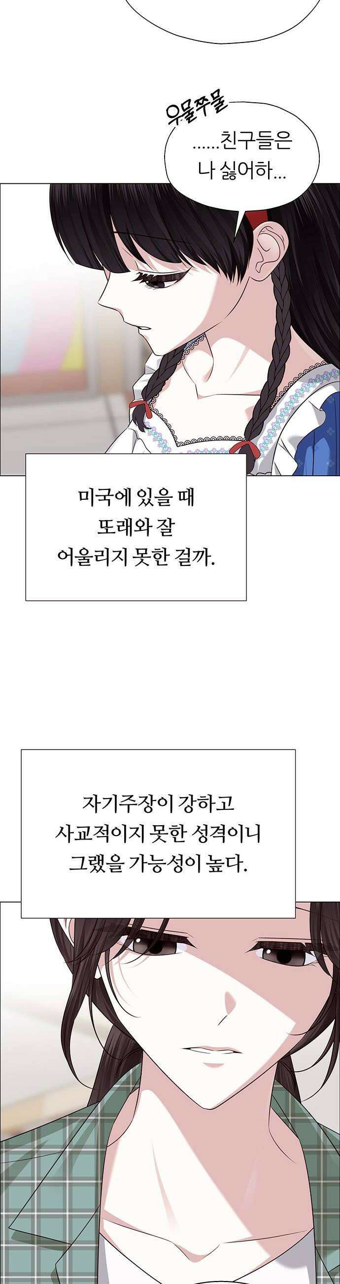첫 고백 28화  내가 선택한 사람 50