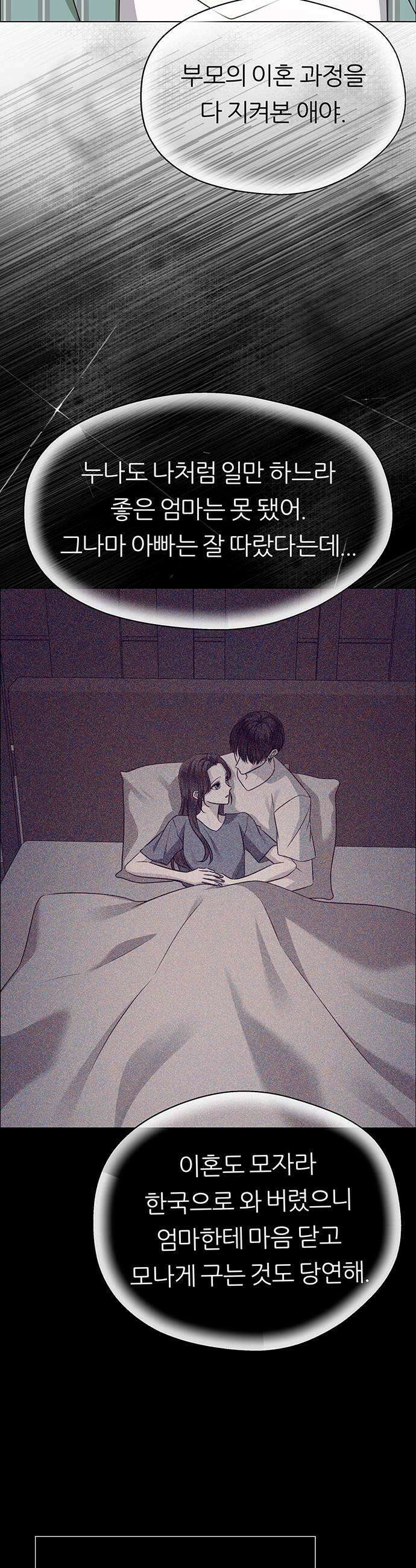 첫 고백 28화  내가 선택한 사람 51