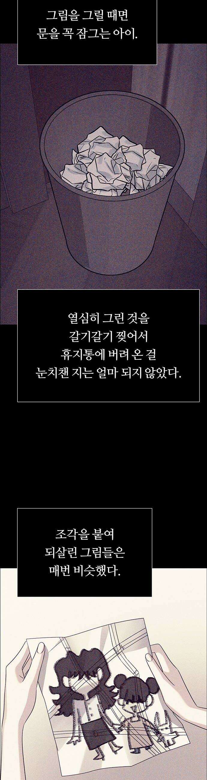 첫 고백 28화  내가 선택한 사람 52