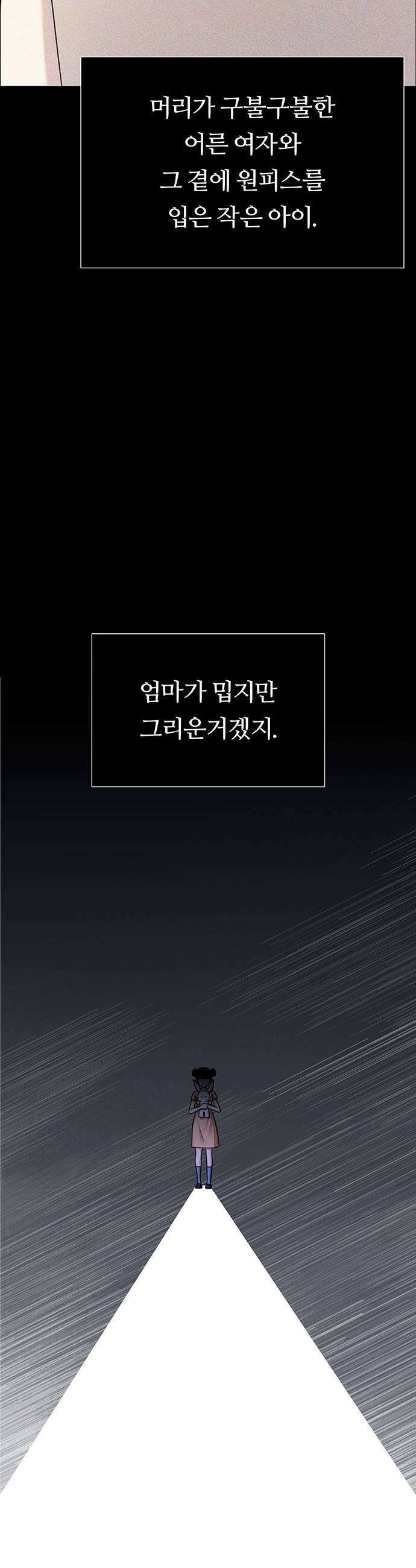 첫 고백 28화  내가 선택한 사람 53