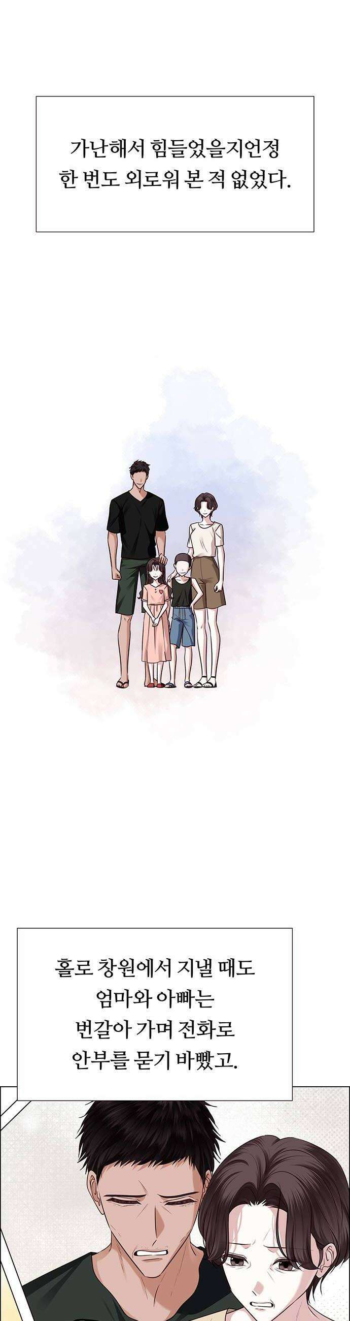첫 고백 28화  내가 선택한 사람 54