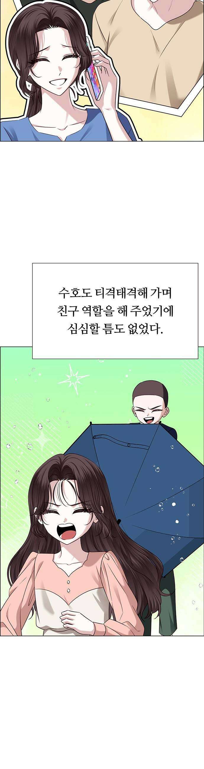 첫 고백 28화  내가 선택한 사람 55
