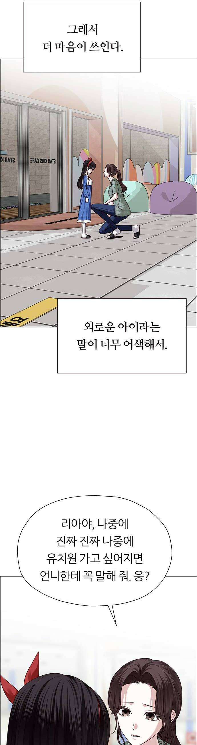 첫 고백 28화  내가 선택한 사람 56