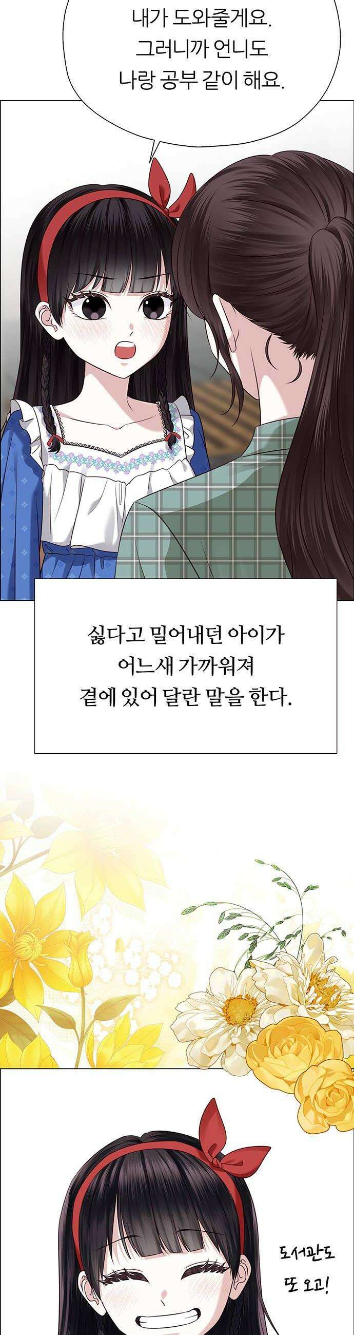 첫 고백 28화  내가 선택한 사람 58