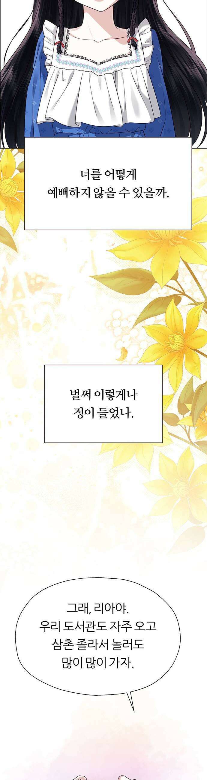 첫 고백 28화  내가 선택한 사람 59