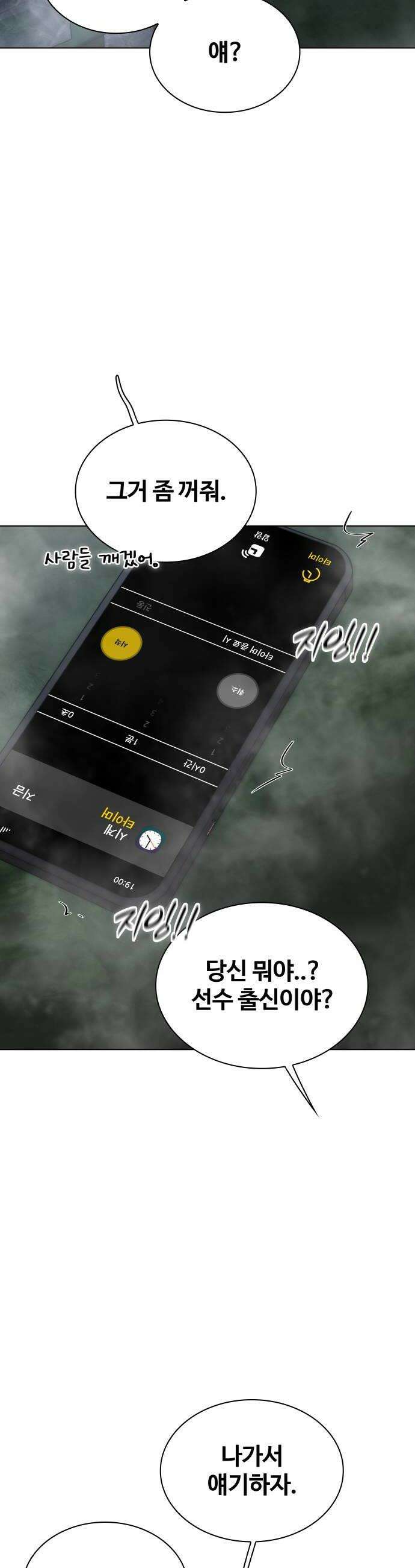 키스는 자기 전에 83화 6