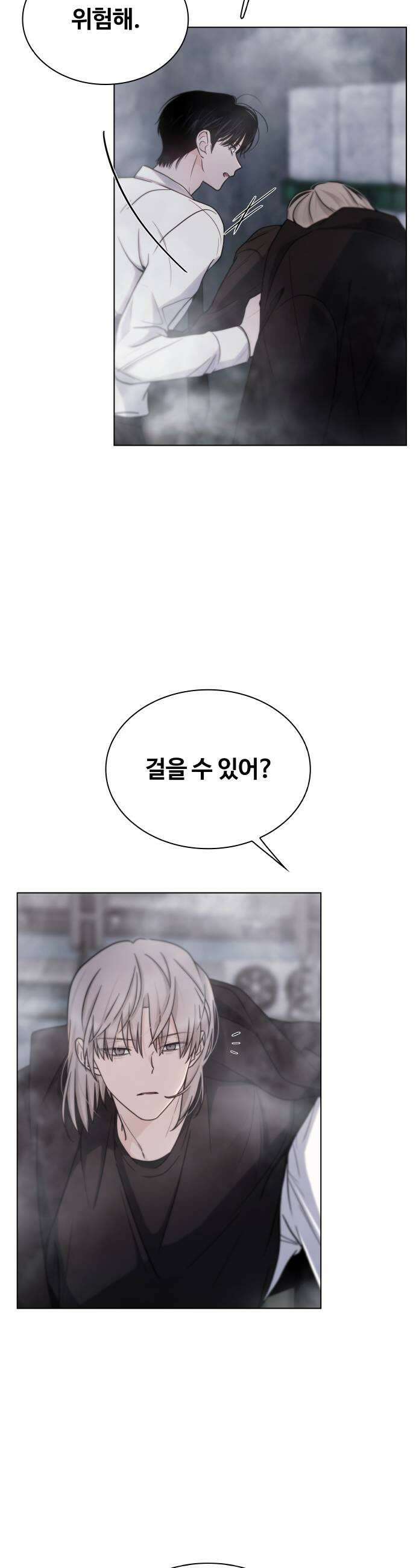 키스는 자기 전에 83화 7