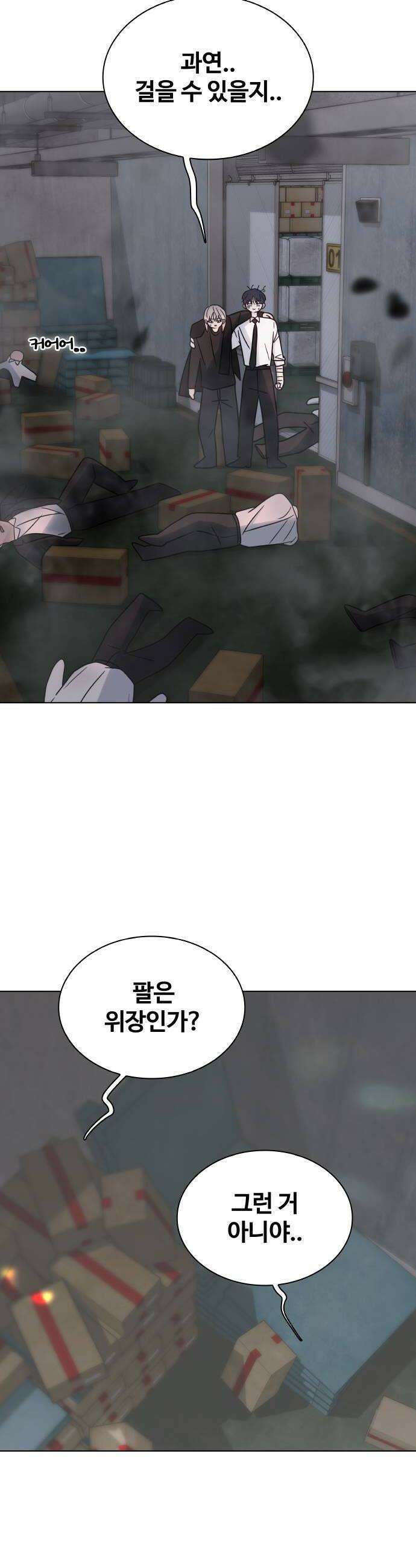 키스는 자기 전에 83화 8