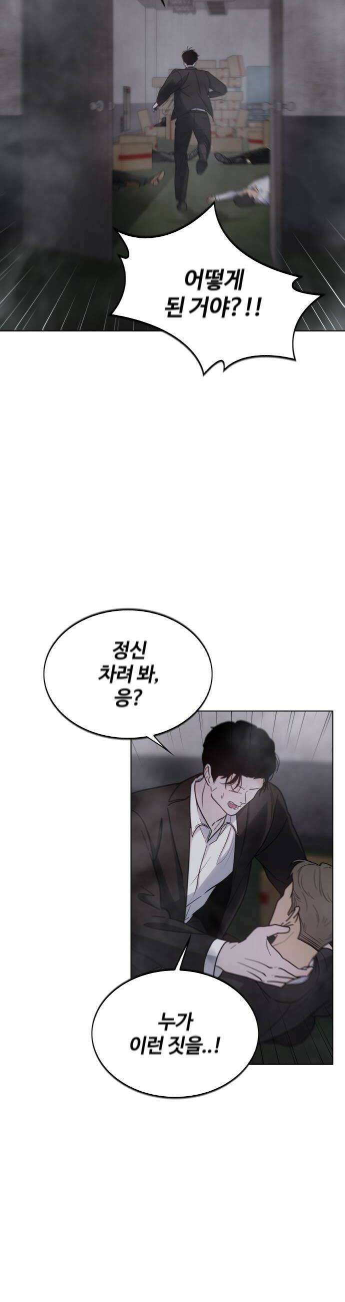 키스는 자기 전에 83화 12