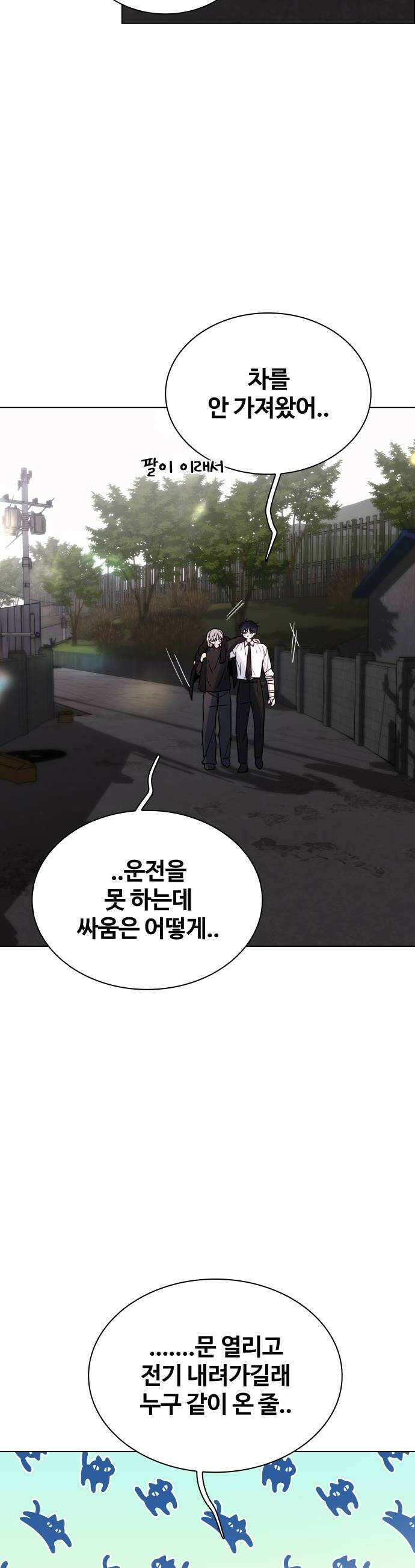 키스는 자기 전에 83화 18