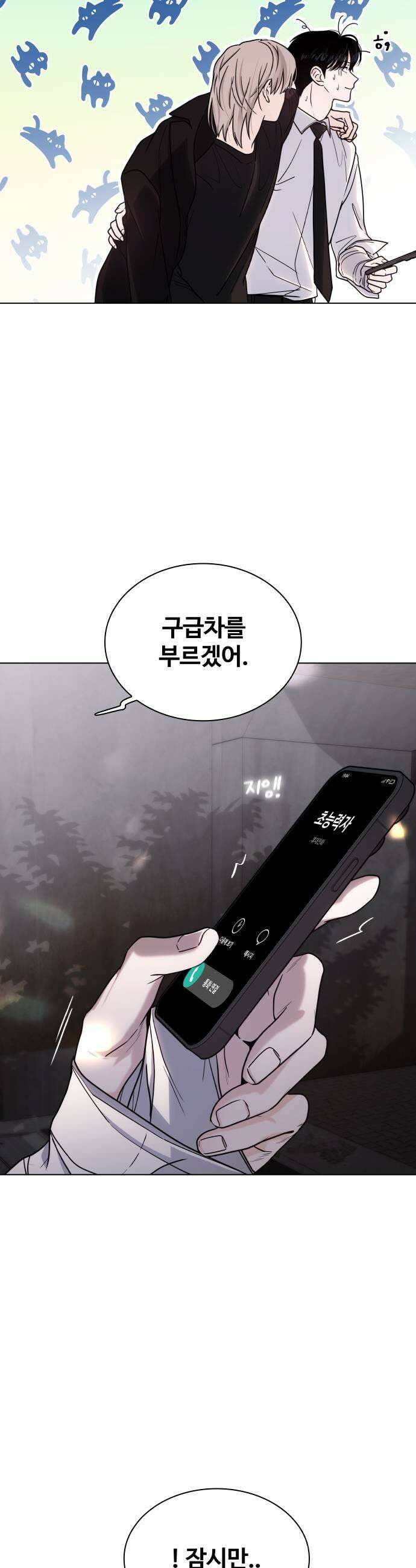 키스는 자기 전에 83화 19