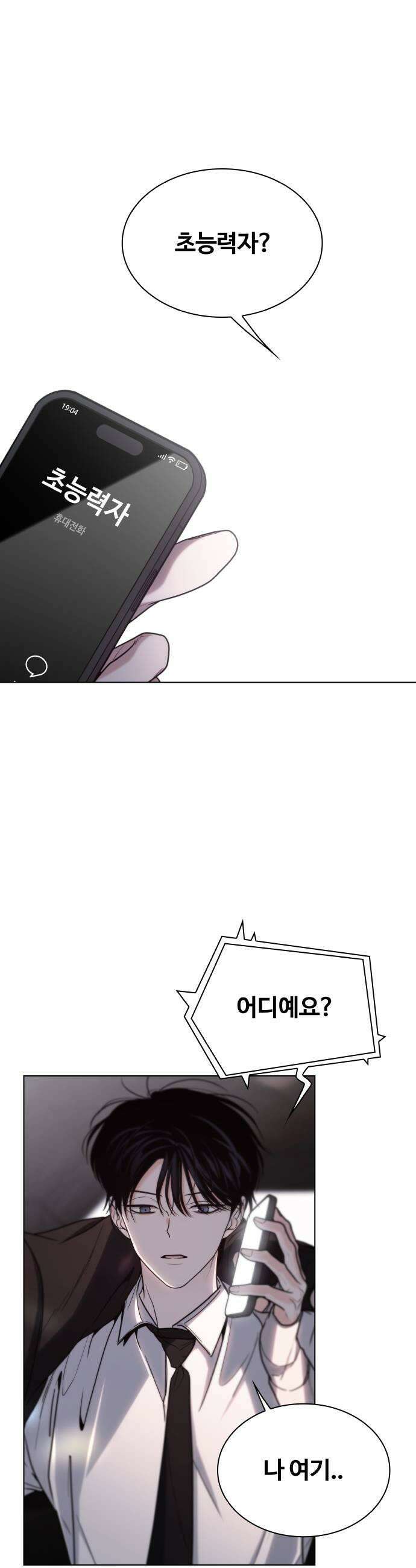 키스는 자기 전에 83화 21