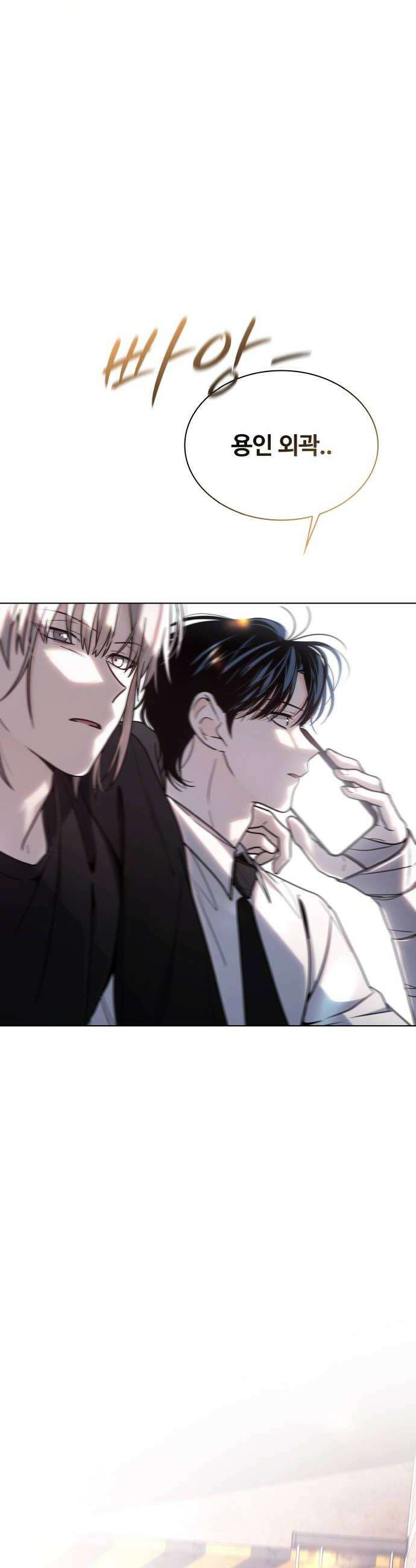 키스는 자기 전에 83화 22