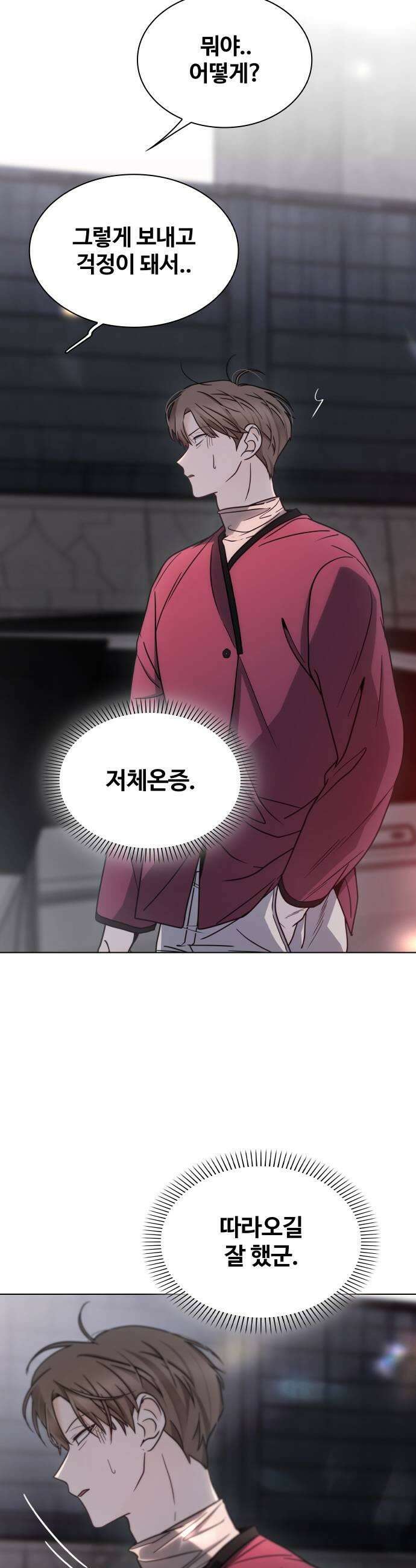 키스는 자기 전에 83화 25