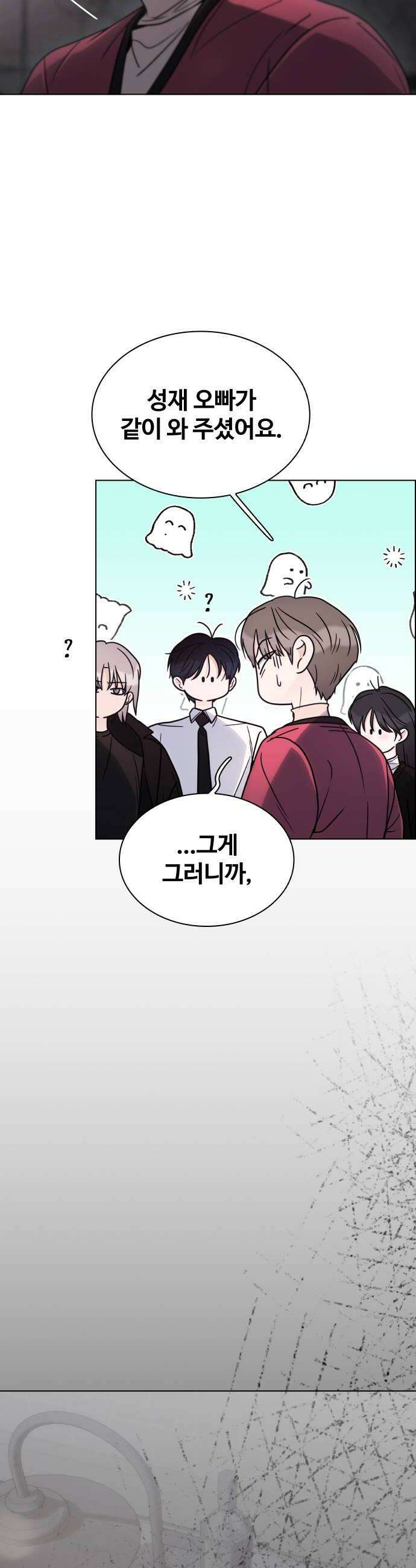 키스는 자기 전에 83화 26
