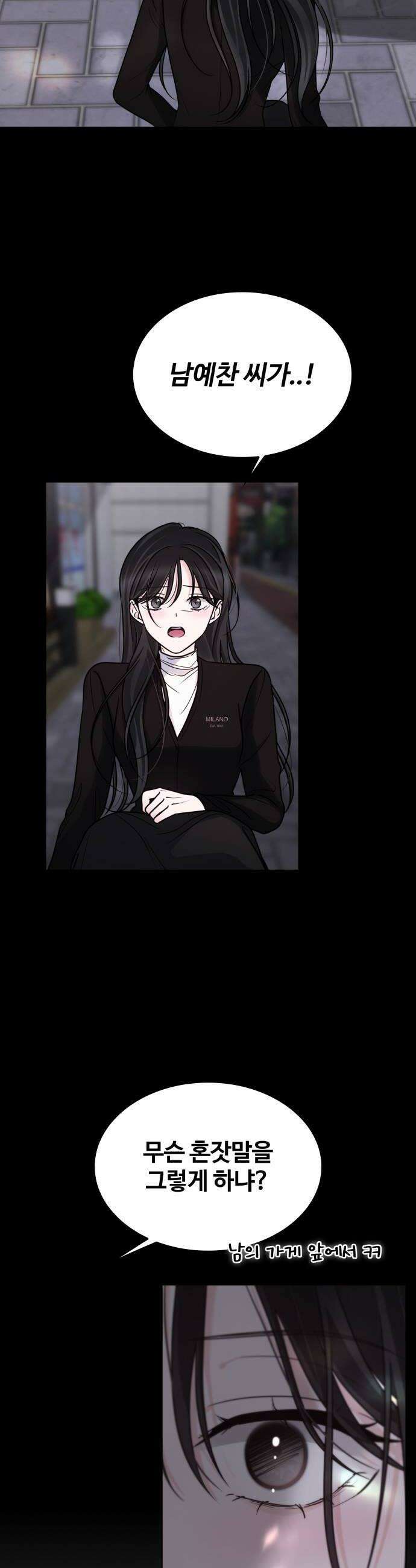 키스는 자기 전에 83화 28