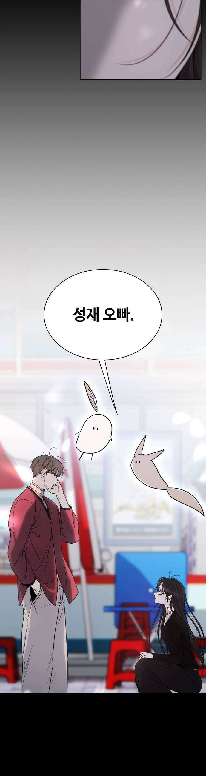 키스는 자기 전에 83화 29