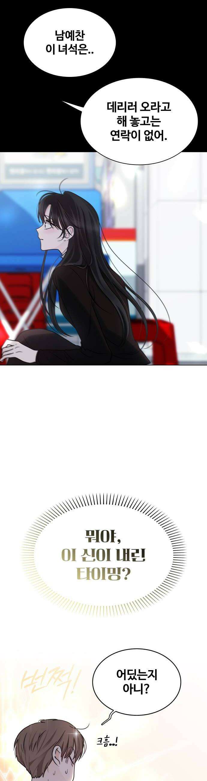 키스는 자기 전에 83화 30