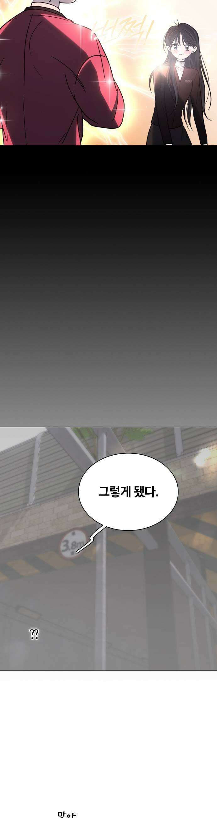 키스는 자기 전에 83화 31