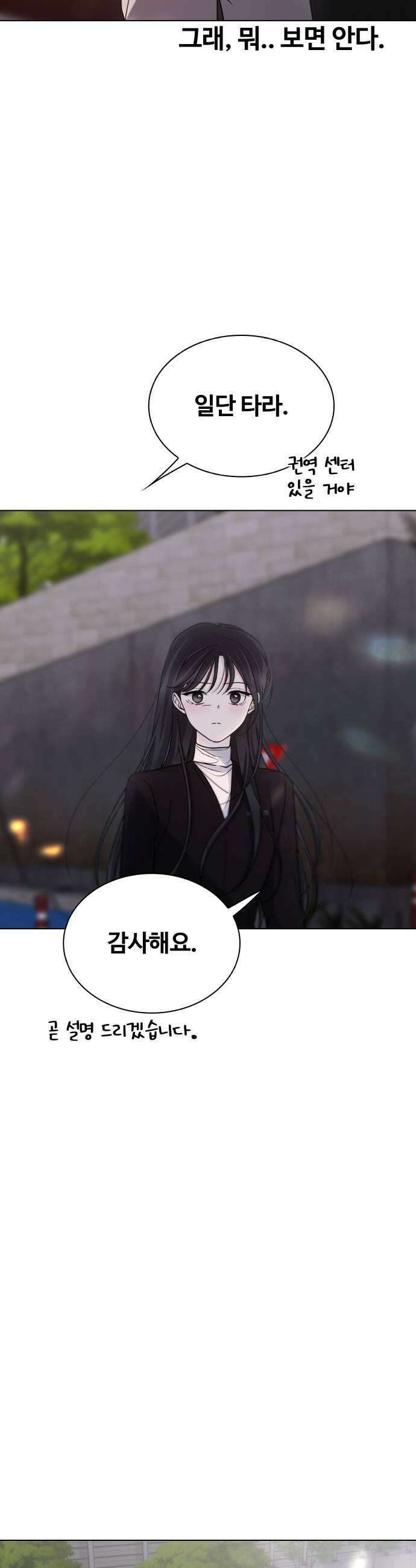 키스는 자기 전에 83화 33
