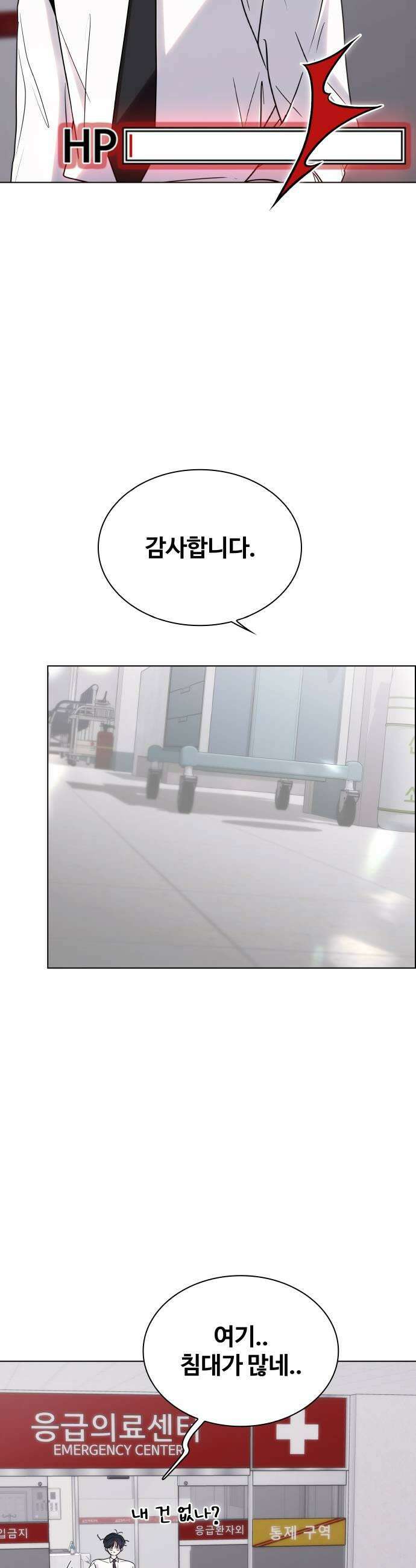 키스는 자기 전에 83화 37