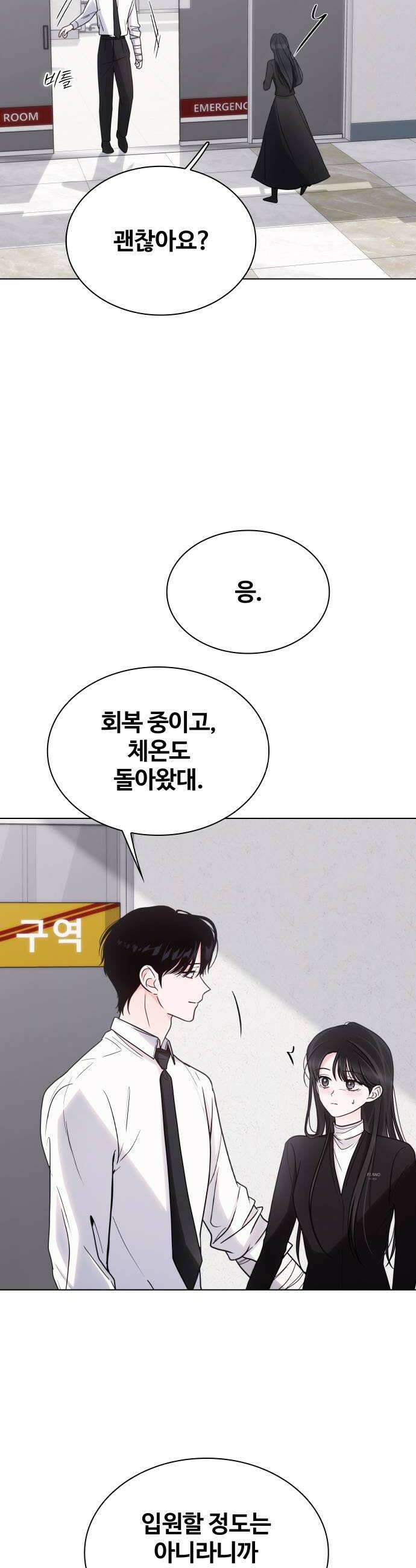 키스는 자기 전에 83화 38