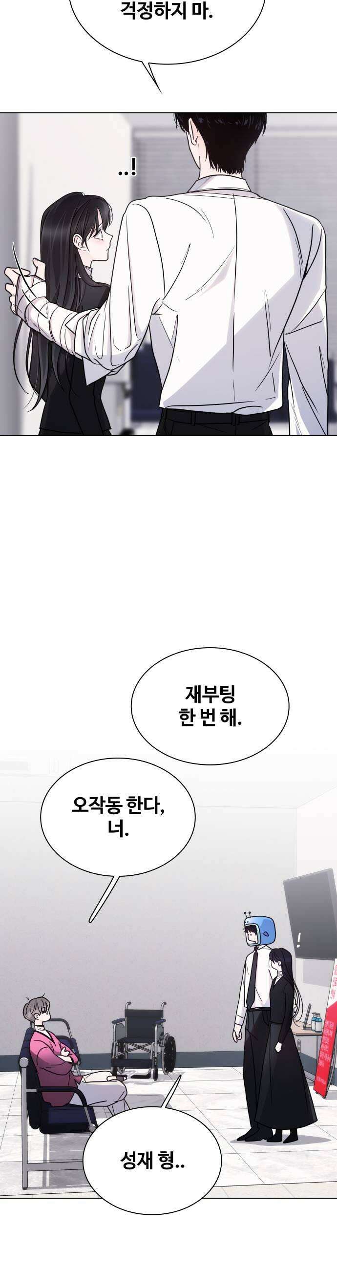 키스는 자기 전에 83화 39