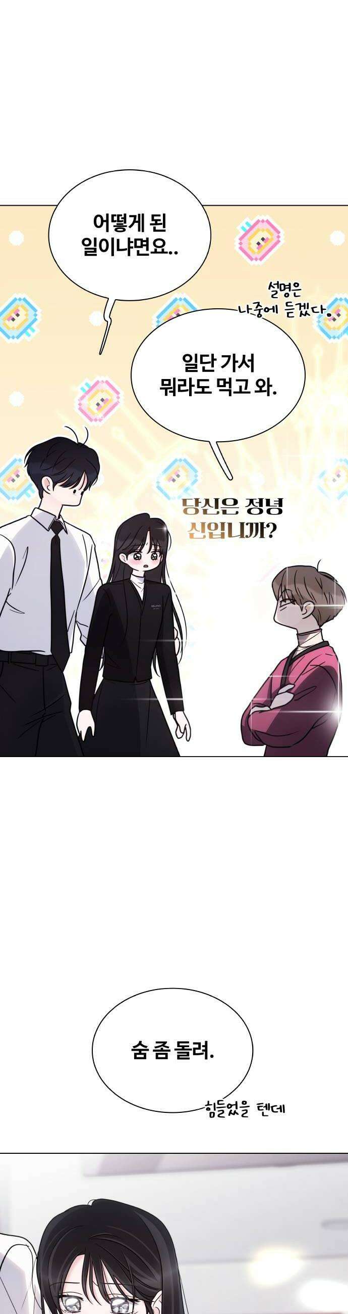 키스는 자기 전에 83화 40