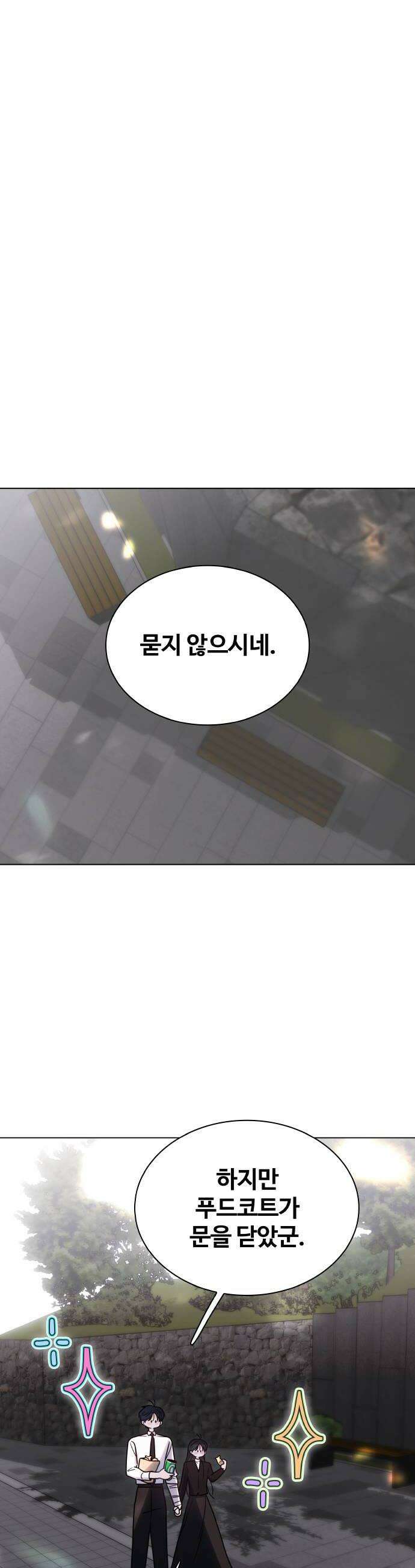 키스는 자기 전에 83화 42