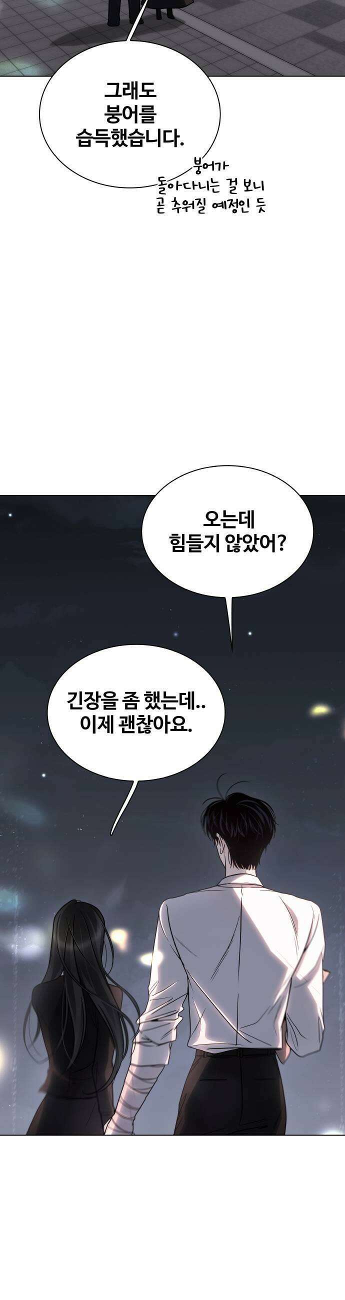 키스는 자기 전에 83화 43