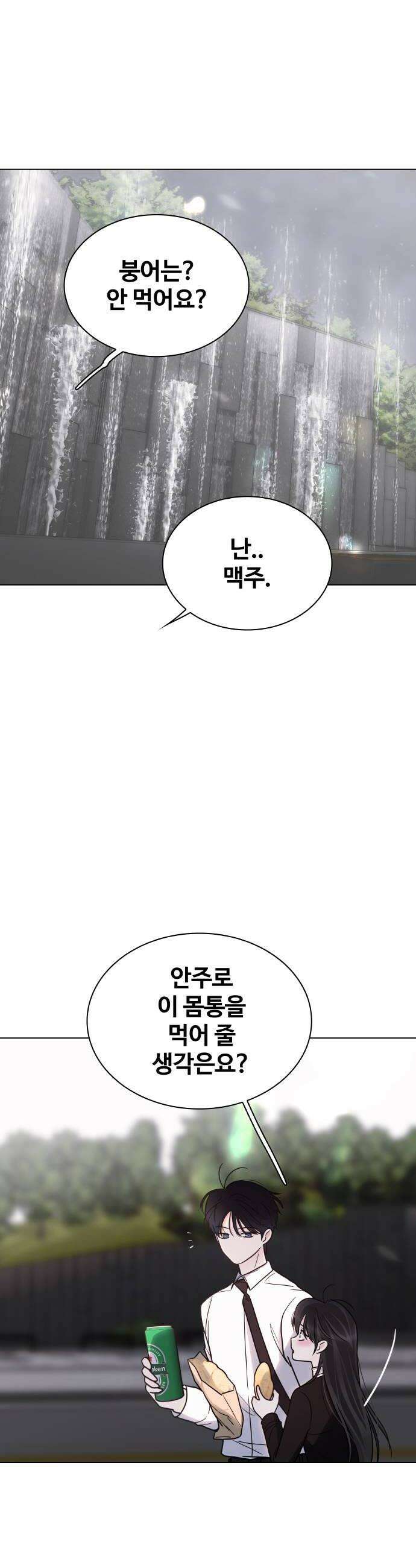 키스는 자기 전에 83화 44