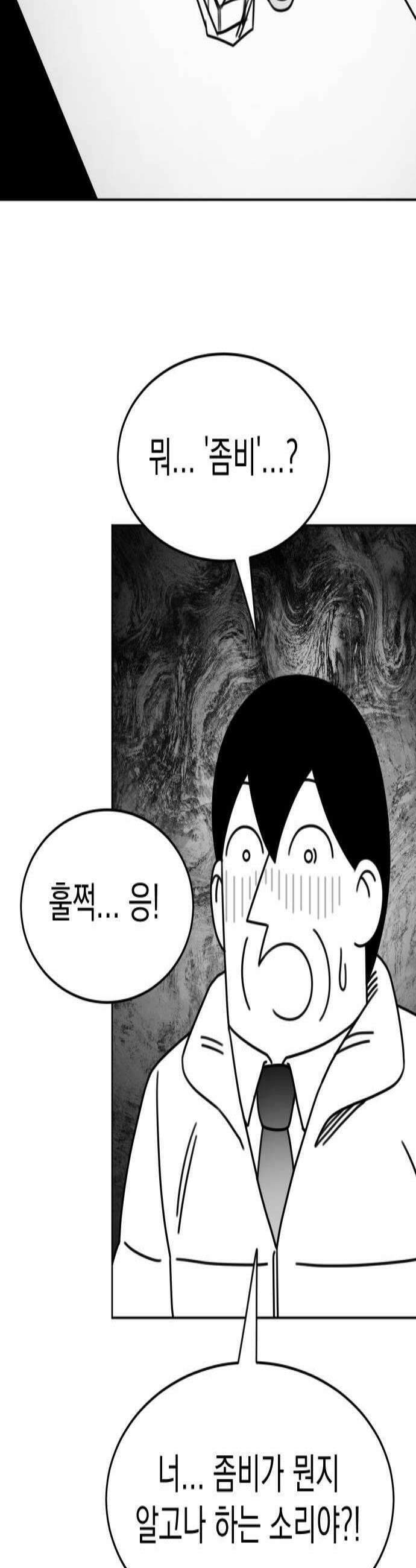 조만국의 현대만화 좀비챌린지2 2