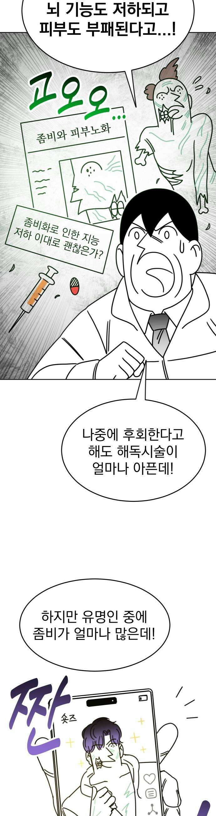 조만국의 현대만화 좀비챌린지2 5