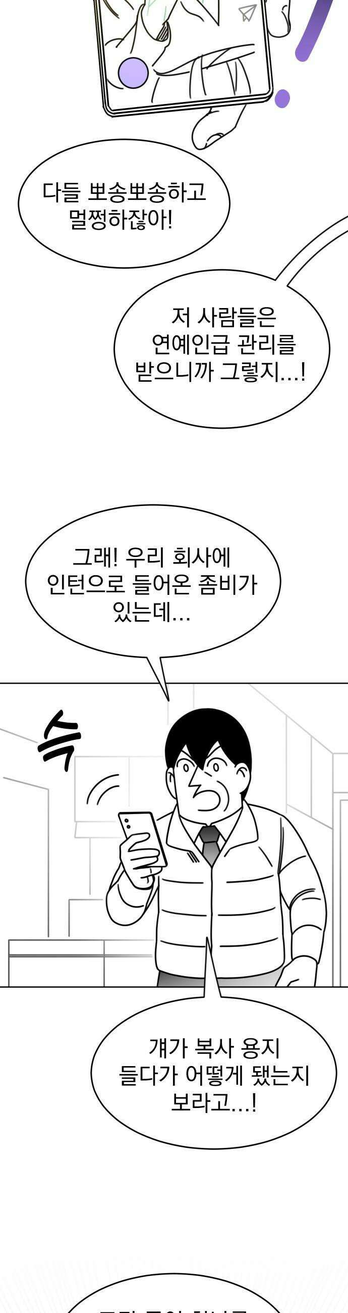 조만국의 현대만화 좀비챌린지2 6
