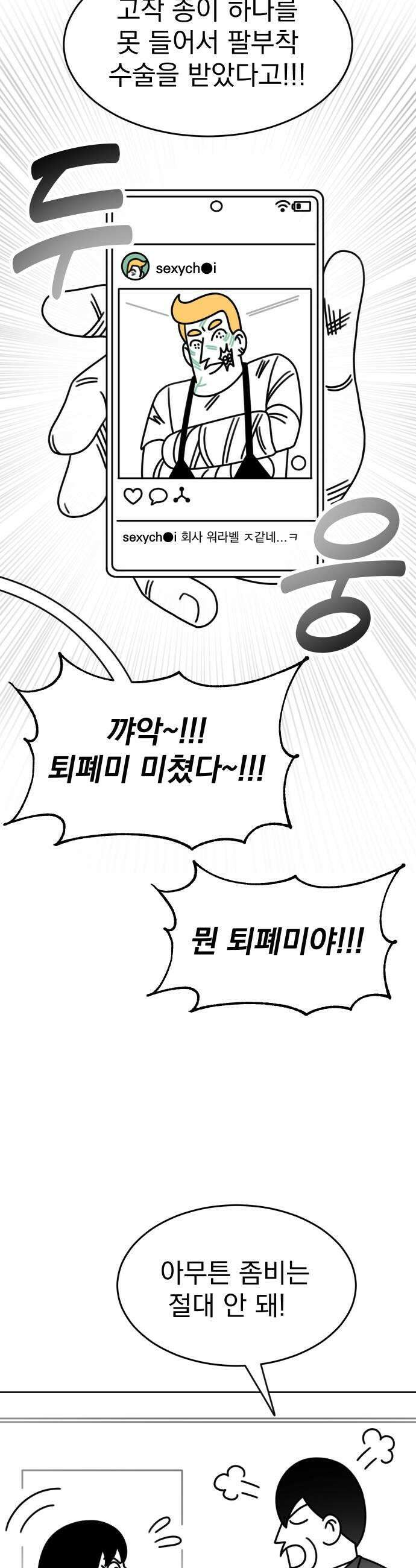 조만국의 현대만화 좀비챌린지2 7