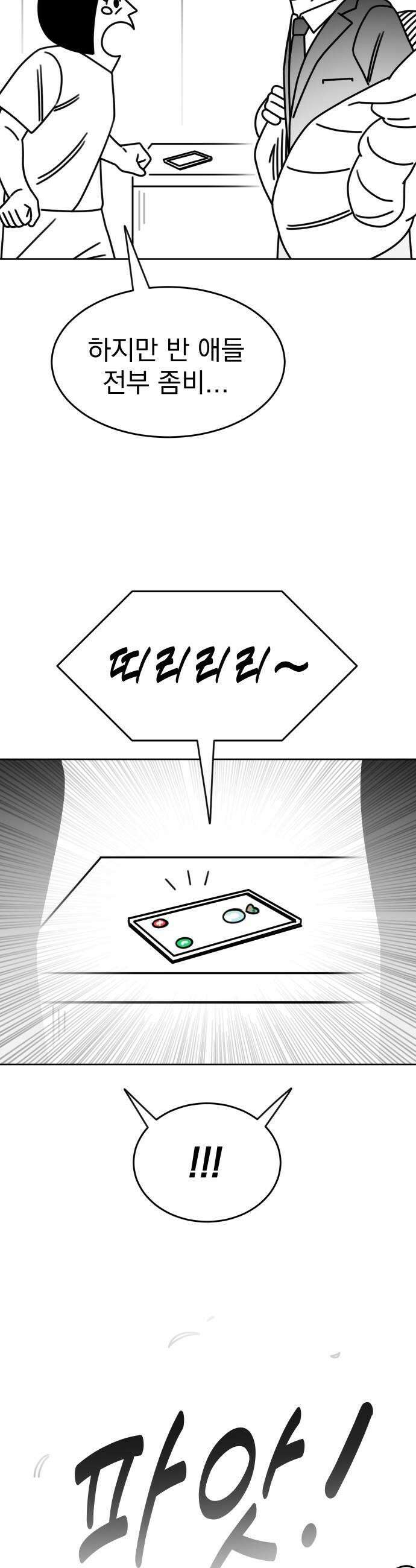조만국의 현대만화 좀비챌린지2 8