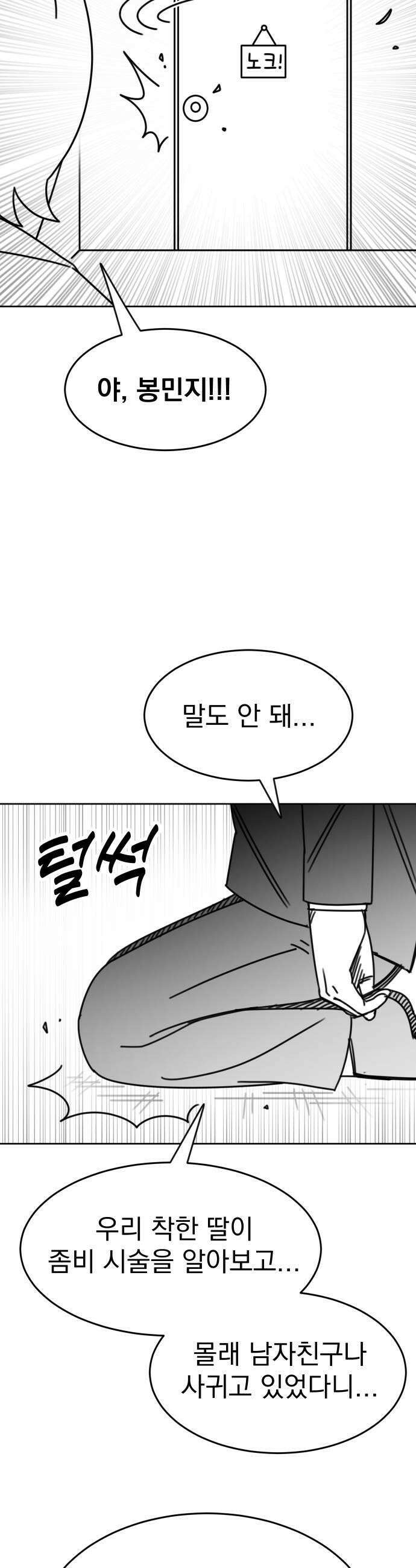 조만국의 현대만화 좀비챌린지2 15