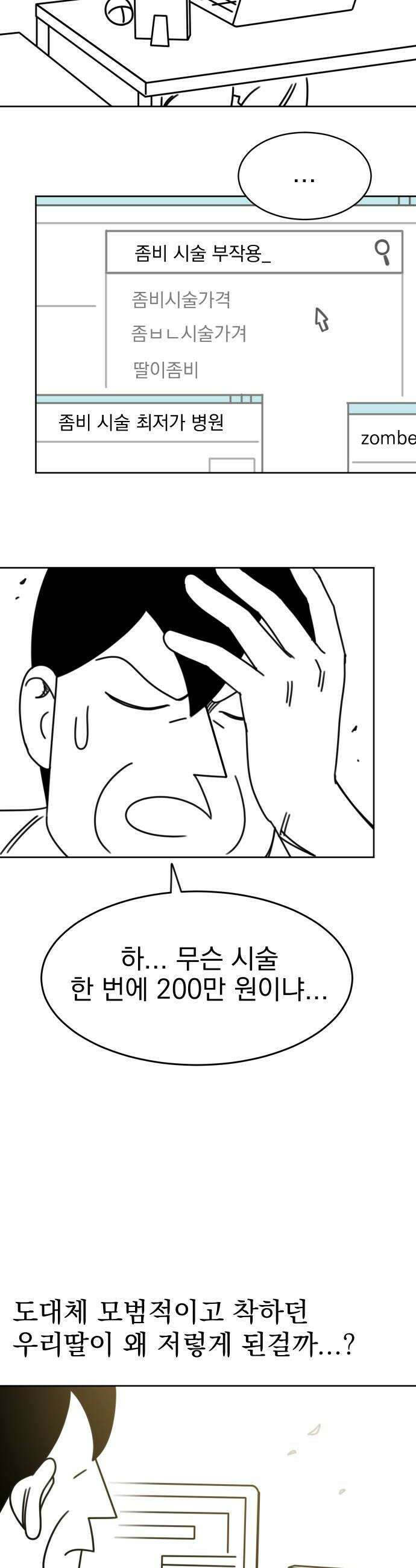 조만국의 현대만화 좀비챌린지2 18