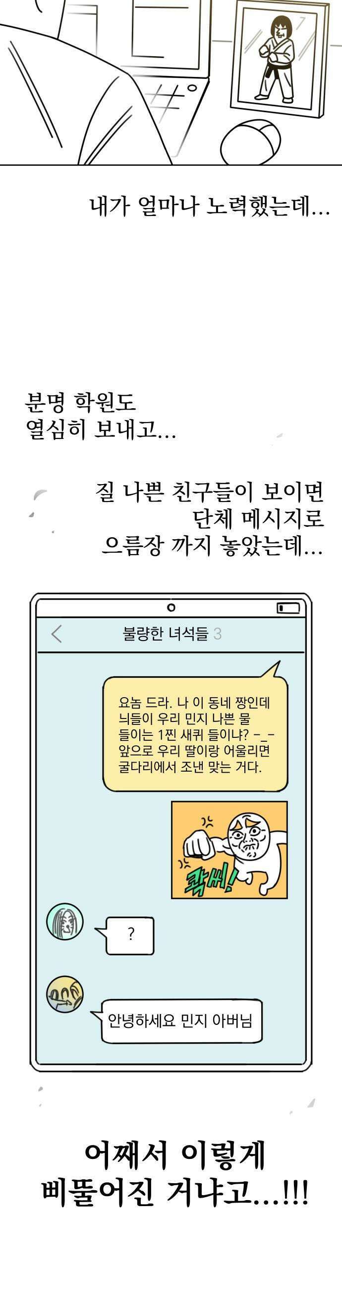 조만국의 현대만화 좀비챌린지2 19