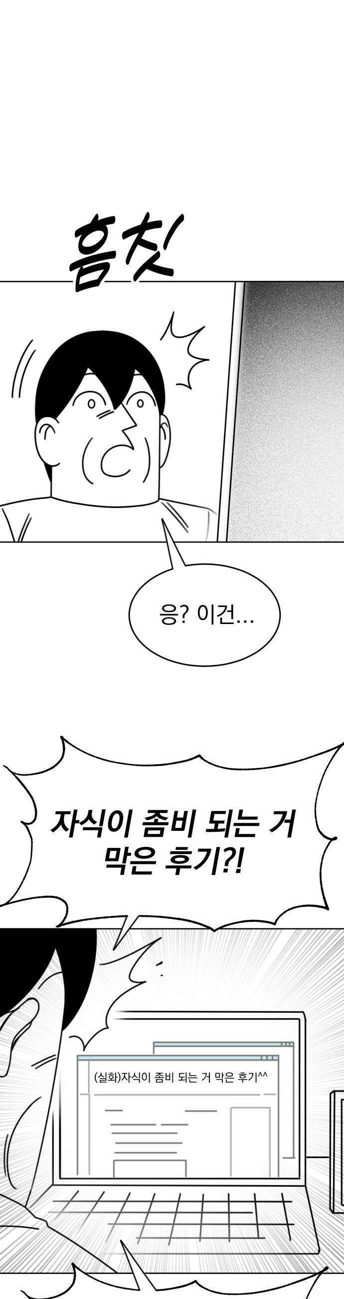 조만국의 현대만화 좀비챌린지2 20