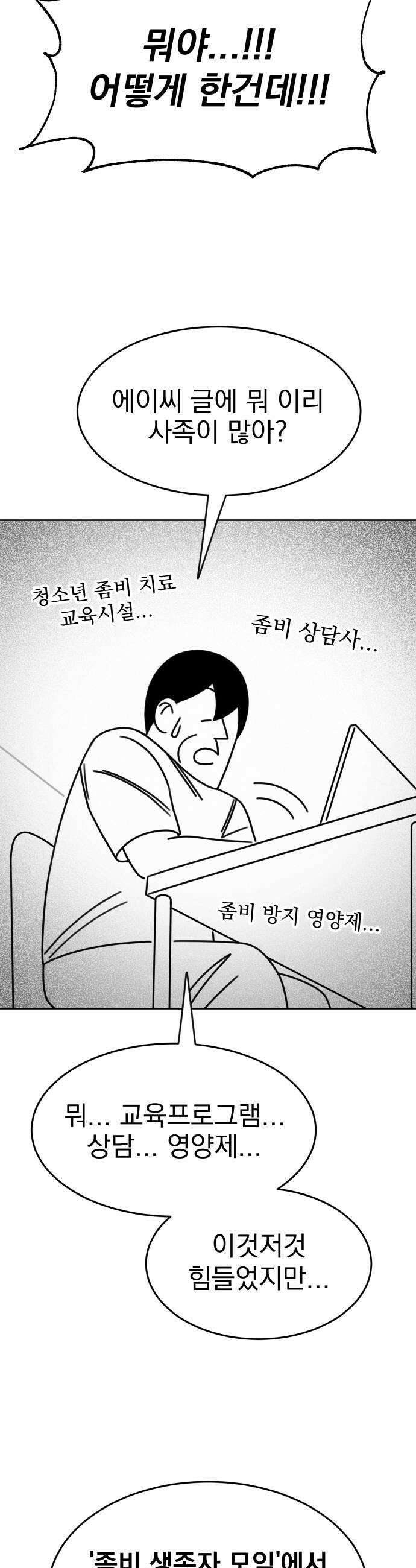 조만국의 현대만화 좀비챌린지2 21