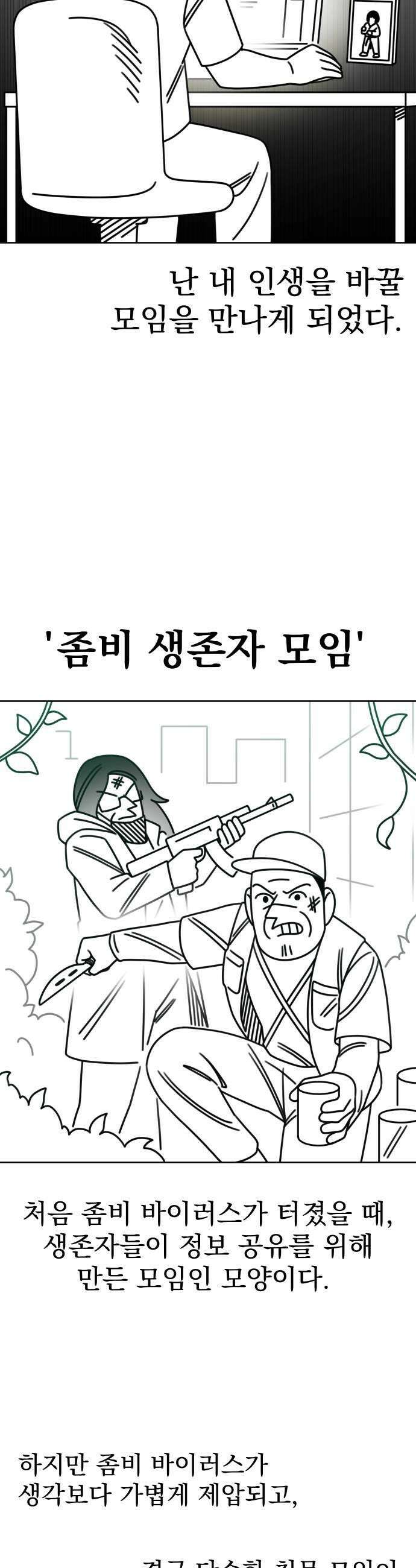 조만국의 현대만화 좀비챌린지2 23