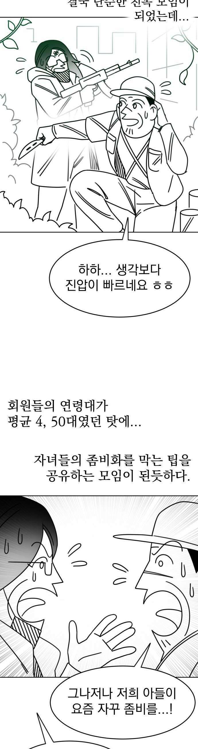 조만국의 현대만화 좀비챌린지2 24
